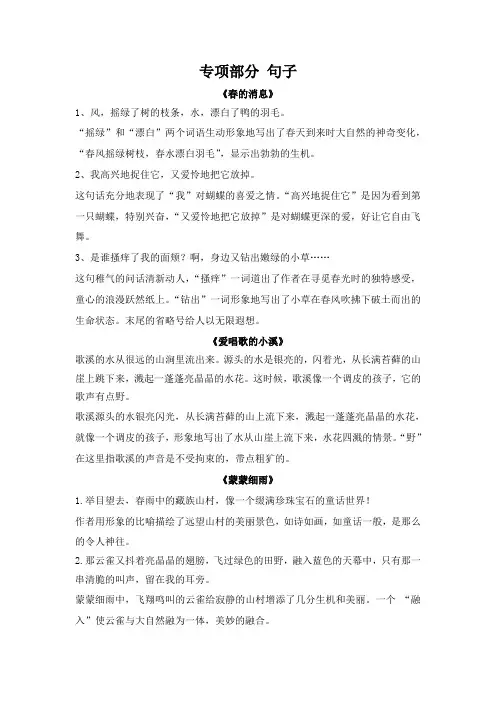 三年级下册语文【教材梳理】专项部分-句子湘教版