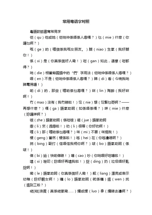 常用粤语字对照