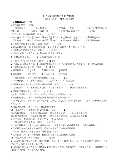 第11课《送东阳马生序》同步检测  2020-2021学年部编版语文九年级下册(word版含答案)