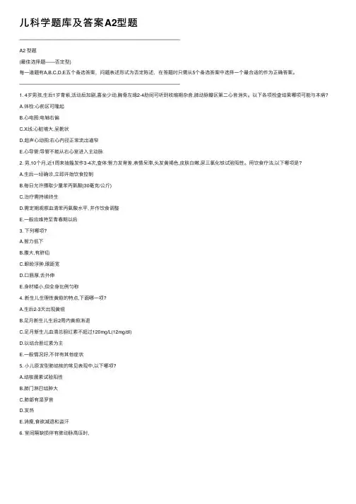 儿科学题库及答案A2型题