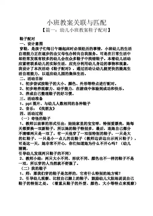 小班教案关联与匹配