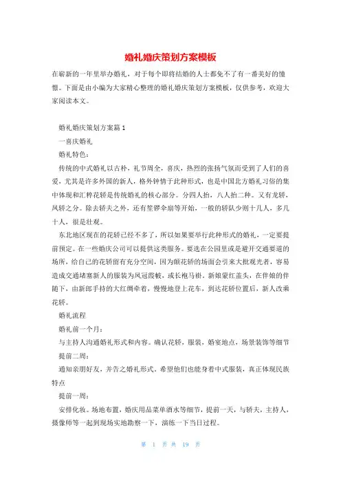 婚礼婚庆策划方案模板