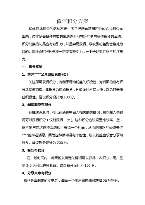 微信积分方案