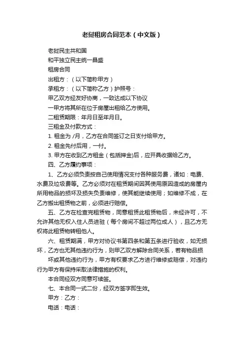 老挝租房合同范本（中文版）