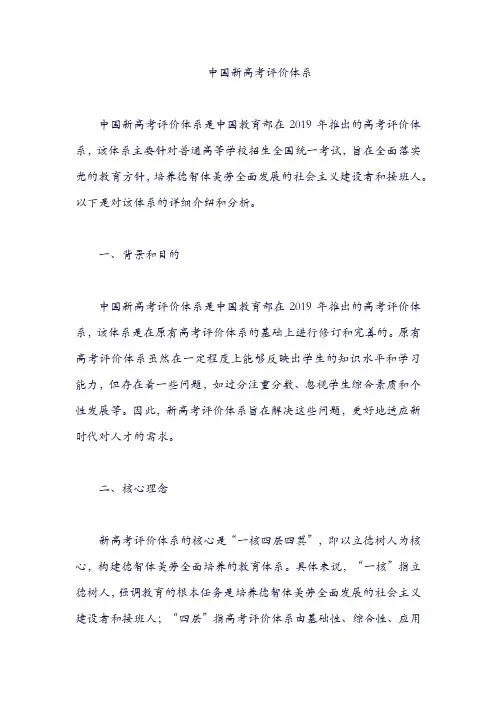 中国新高考评价体系