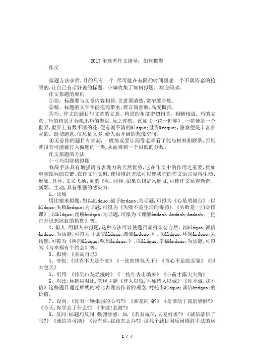 2017年高考作文指导：如何拟题