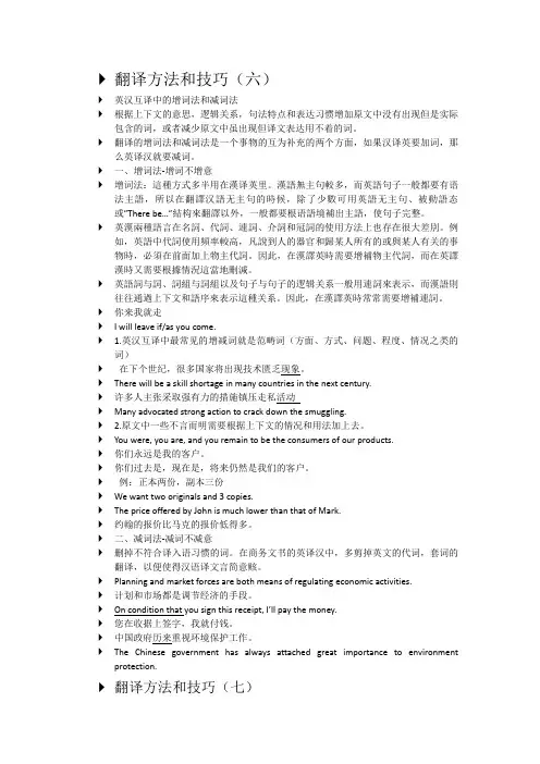 翻译的方法和技巧(增减词+正反翻译)