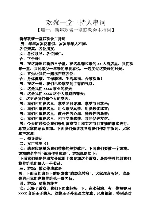 欢聚一堂主持人串词