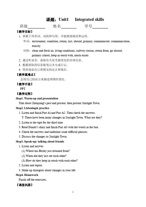译林版牛津英语8B Unit1 Integrated skills练习