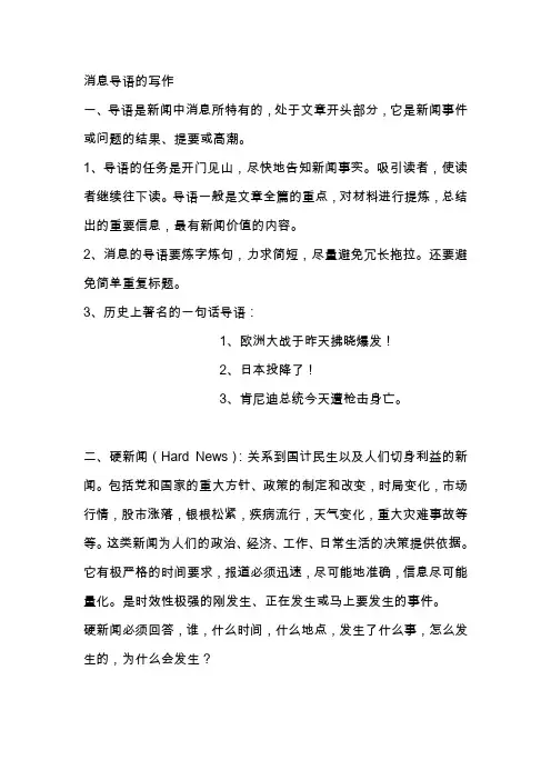 消息导语的写作方法和技巧
