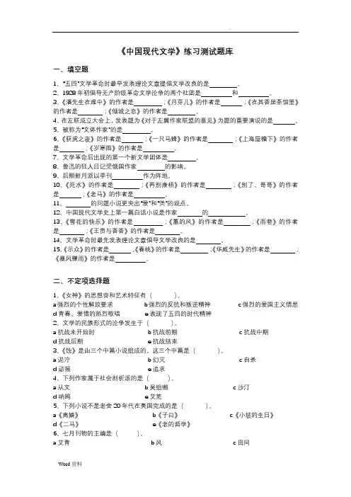 《中国现代文学》练习题库参考答案