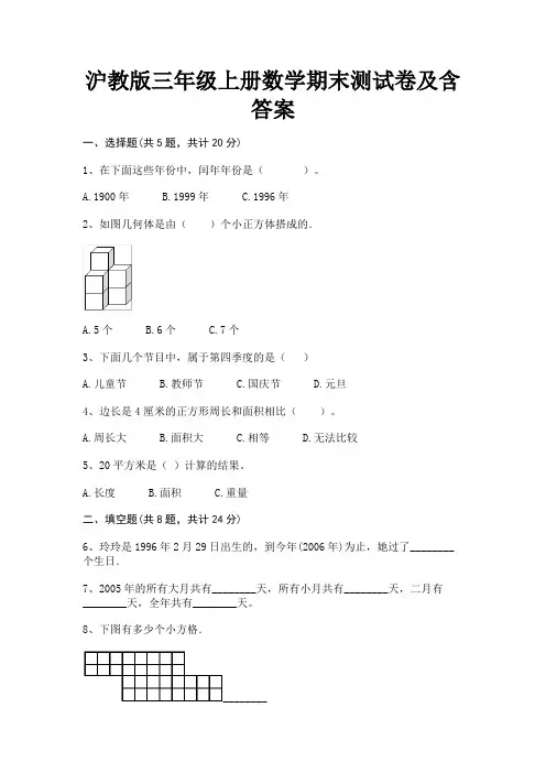 沪教版三年级上册数学期末测试卷及含答案