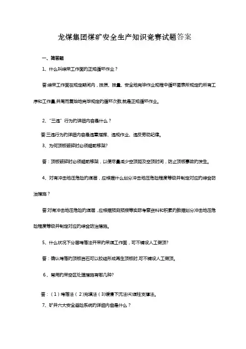 2023年煤矿安全知识竞赛试题