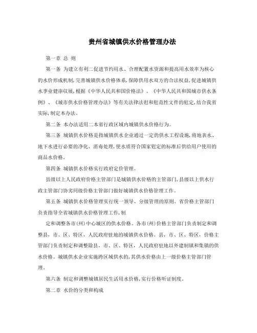 贵州省城镇供水价格管理办法