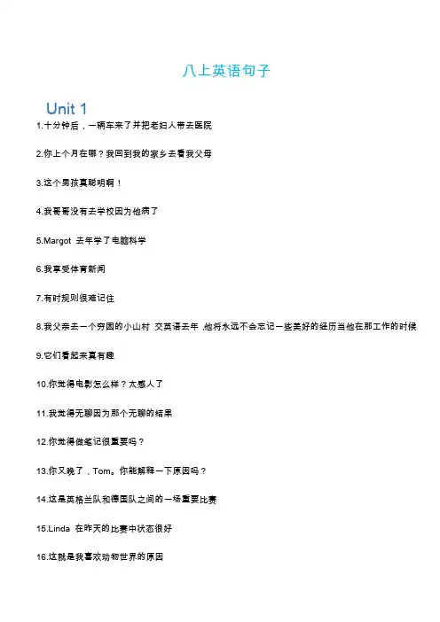 八上英语句子