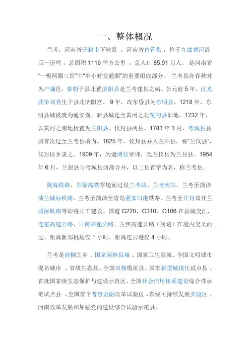 兰考历史文化整体概况
