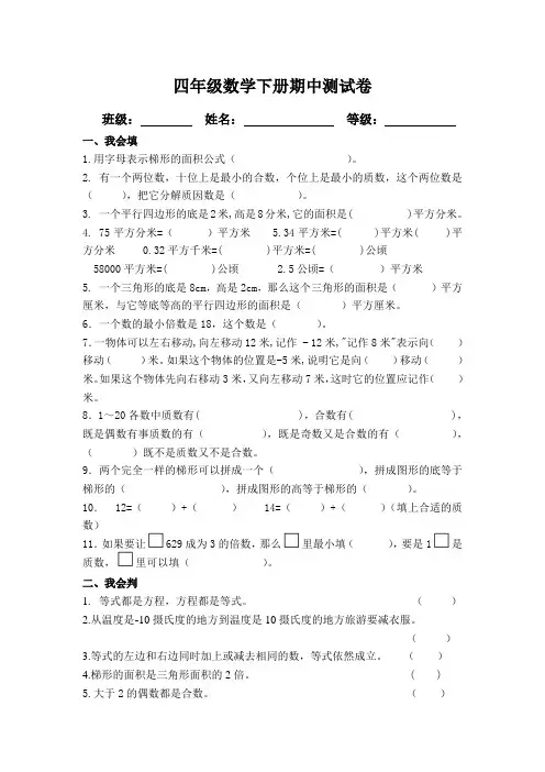 青岛版(五四制)四年级数学下册期中测试卷