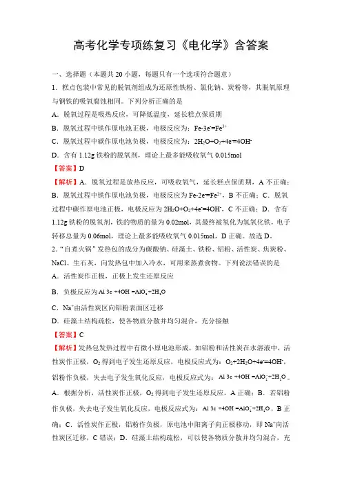 高考化学专项练复习《电化学》含答案