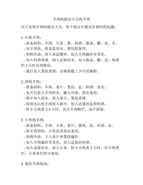 羊肉的做法大全炖羊肉