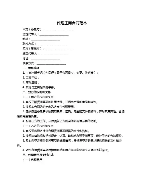 代理工商合同范本