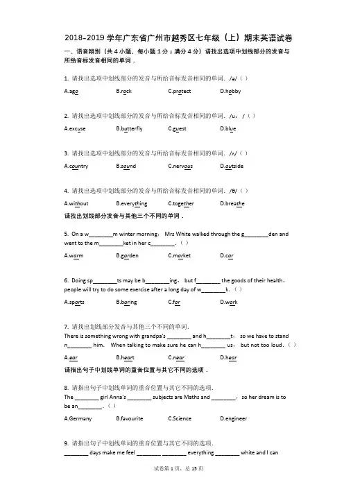 2018-2019学年广东省广州市越秀区七年级(上)期末英语试卷及解析