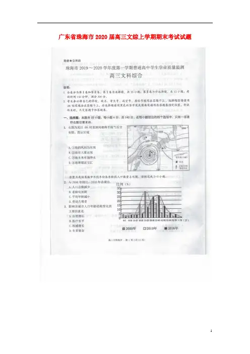 广东省珠海市2020届高三文综上学期期末考试试题