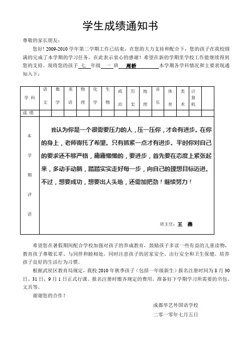 小学学生成绩通知书
