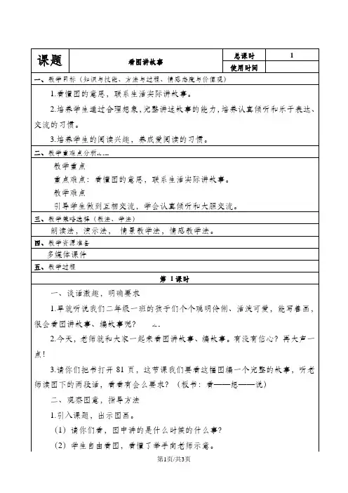 二年级上册语文教案第六单元 口语交际看图讲故事｜人教(部编版)