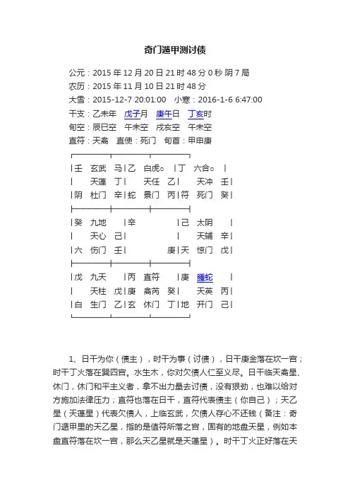 奇门遁甲测讨债