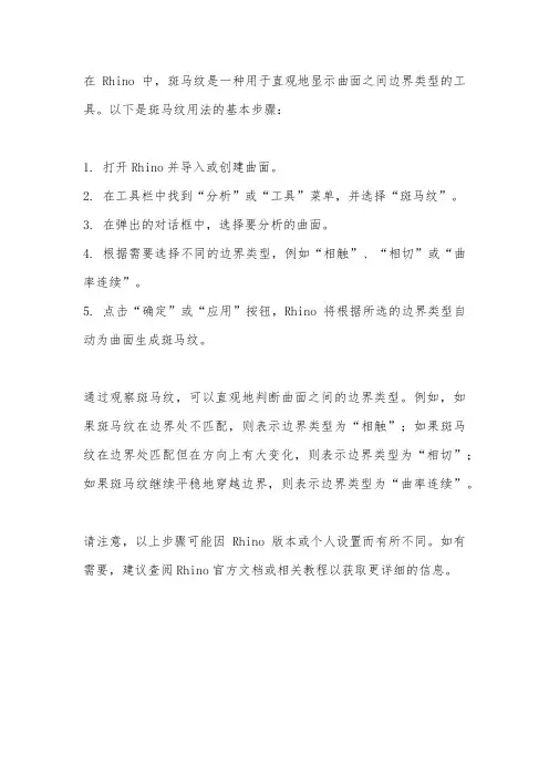 rhino斑马纹用法