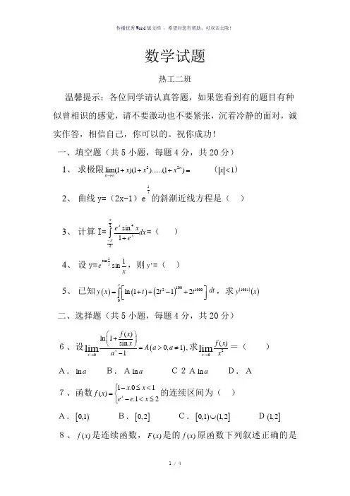 大一上微积分试题(山东大学)