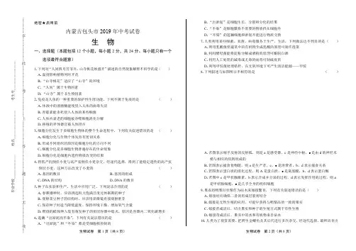 最新版内蒙古包头中考生物试卷