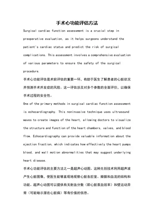 手术心功能评估方法