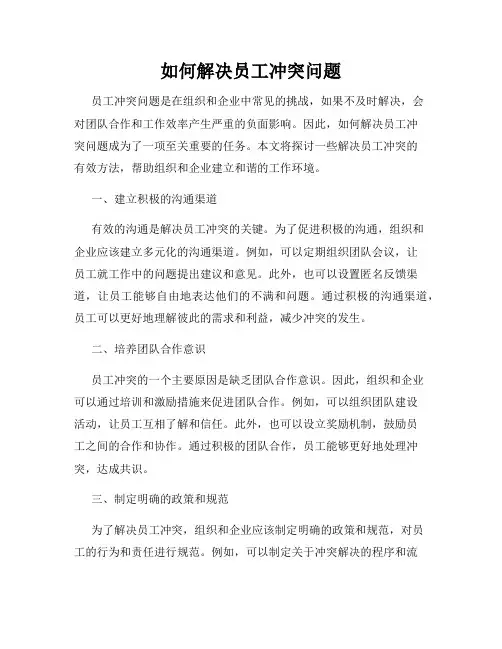 如何解决员工冲突问题