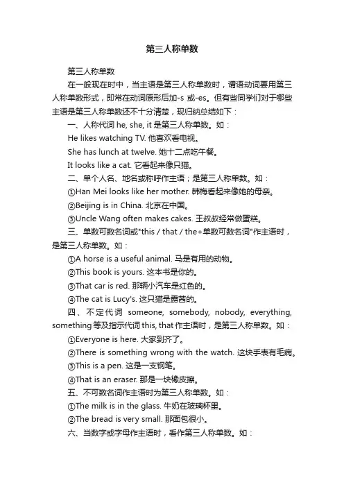 第三人称单数