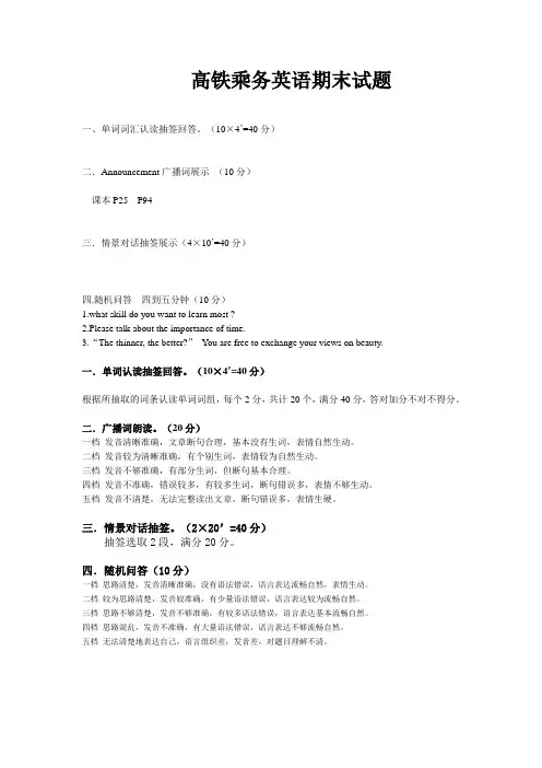 高铁英语专业期末考试