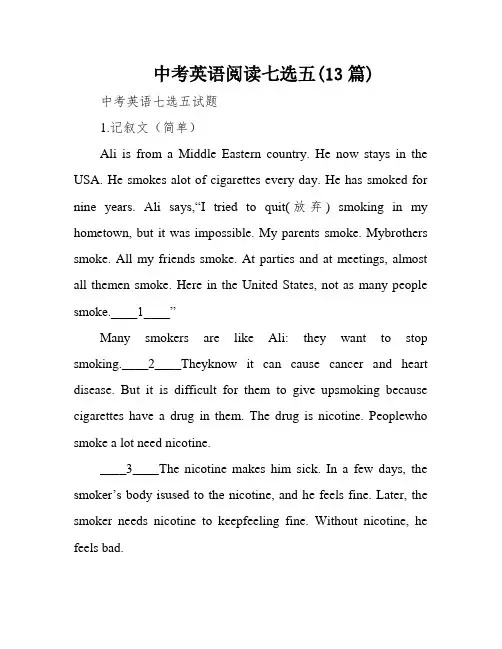 中考英语阅读七选五(13篇)