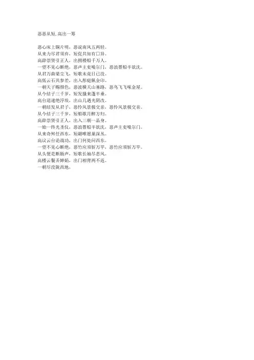 恶恶从短,高出一筹-藏头诗