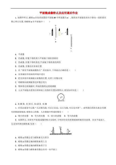 初中物理-平面镜成像特点及应用课后作业