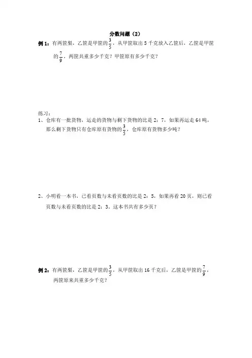六年级奥数 分数问题(2)