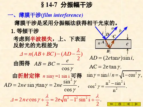 分振幅干涉.ppt