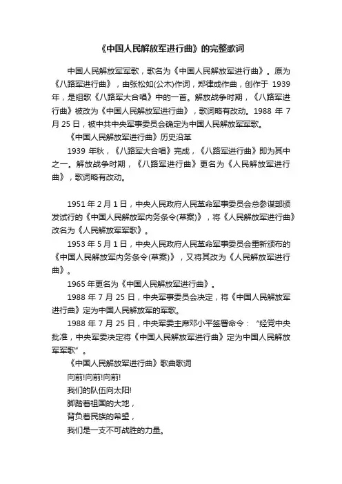 《中国人民解放军进行曲》的完整歌词