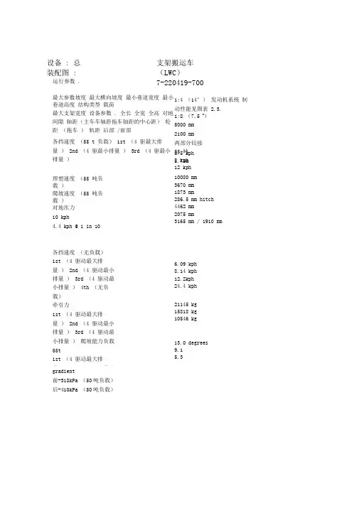 LWC55T技术规格