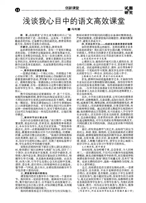 浅谈我心目中的语文高效课堂