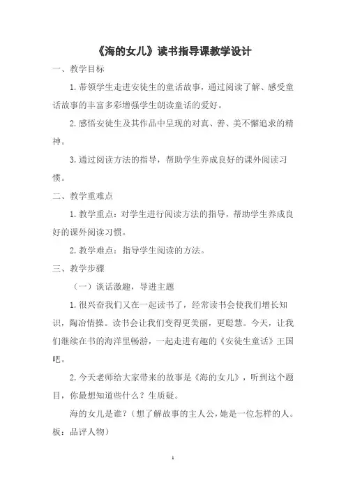 海的女儿