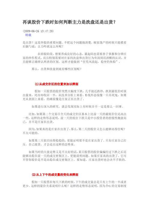 再谈股价下跌时如何判断主力是洗盘还是出货？