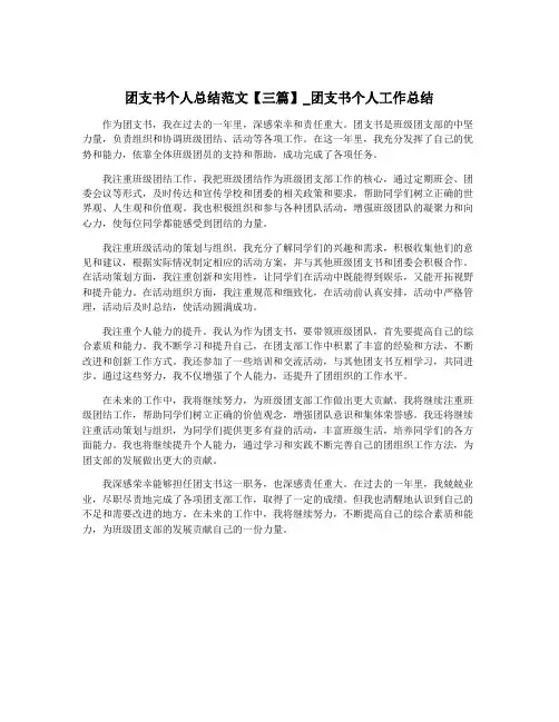 团支书个人总结范文【三篇】_团支书个人工作总结