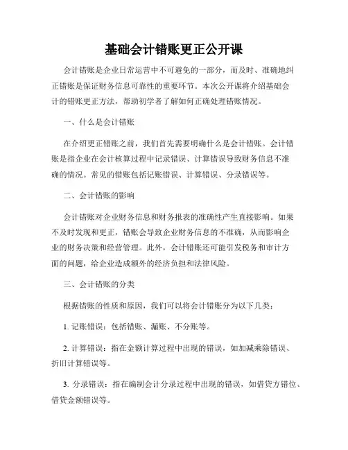 基础会计错账更正公开课