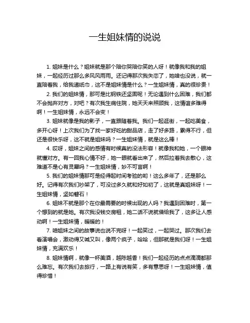 一生姐妹情的说说
