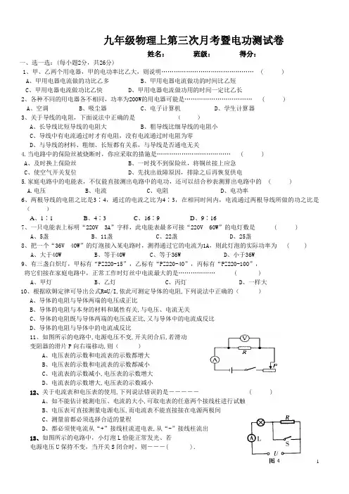 九年级物理上第三次月考暨电功测试卷 (含答案)
